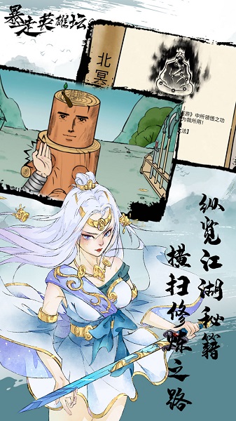 暴走英雄坛真正最新版 游戏截图